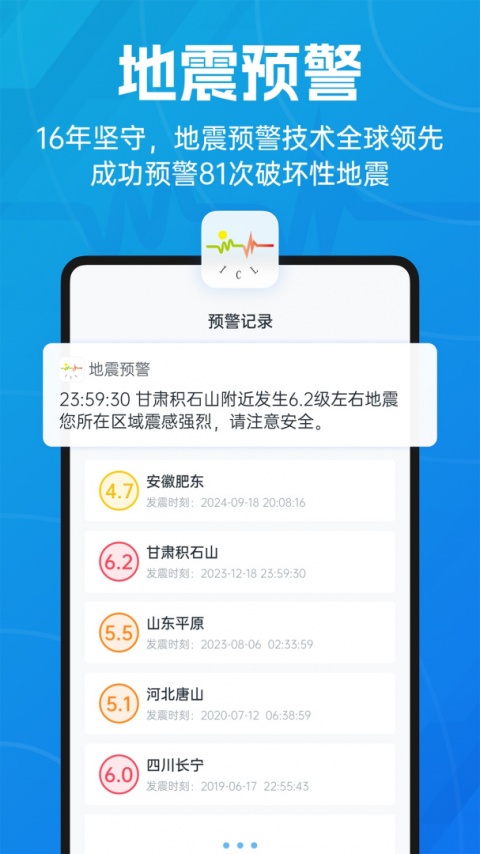 地震预警app
