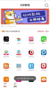 红昕影视免会员版