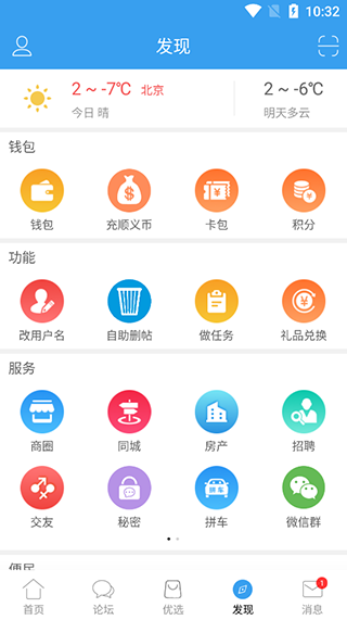 顺义在线app