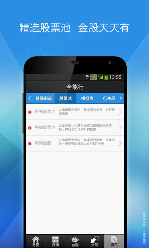 全能行官方版