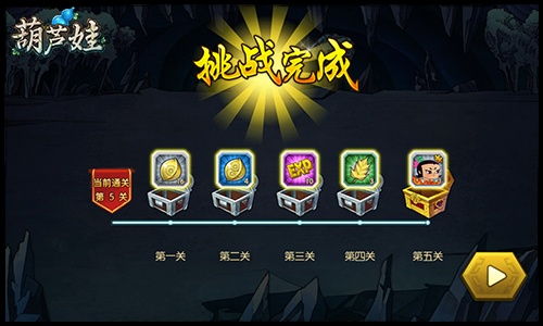 葫芦娃手游破解版最新版