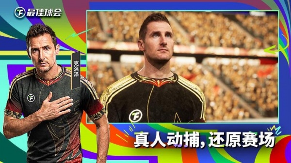 最佳球会国际服Total Football