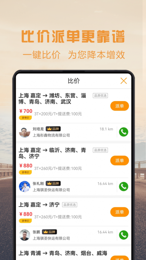 物流宝专线手机版