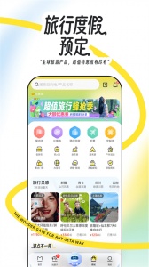 马蜂窝旅游app