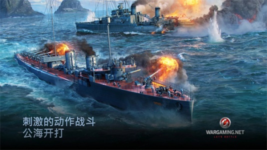 战舰世界闪击战国际服(Warships Blitz)