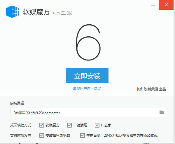 软媒魔方精简版