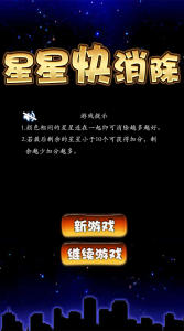 消灭星星官方正版