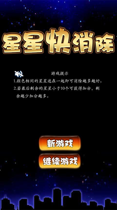 消灭星星官方正版