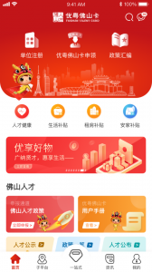 优粤佛山卡app