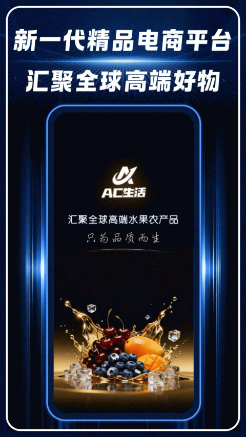 AC生活app
