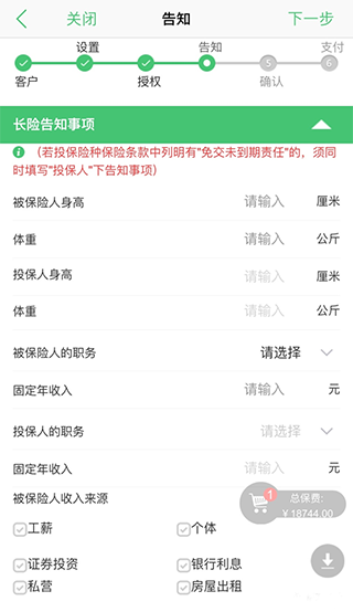 国寿e店最新版