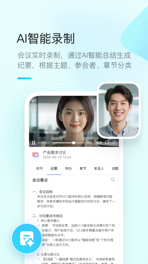 全时云会议app