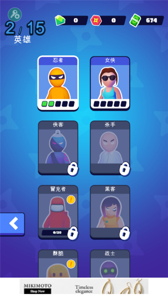 Stealth Master最新版