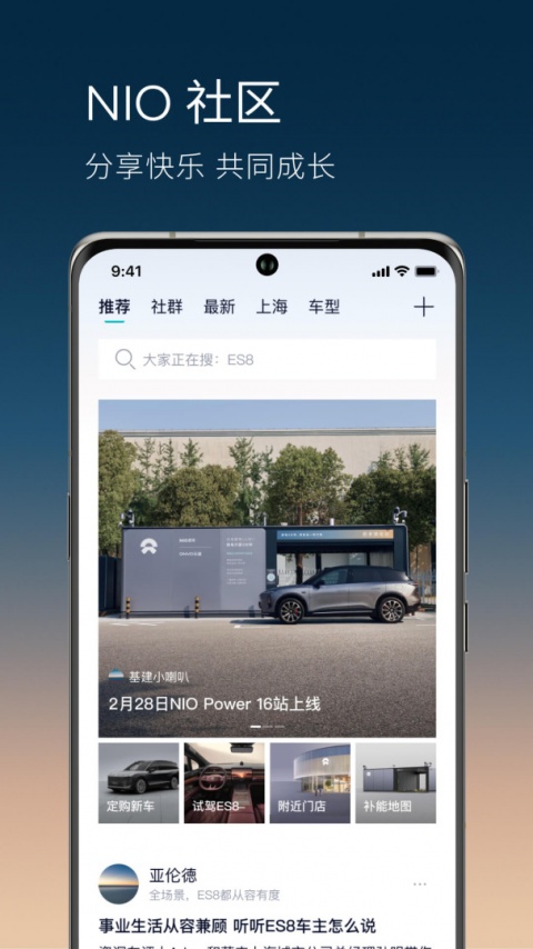 蔚来app