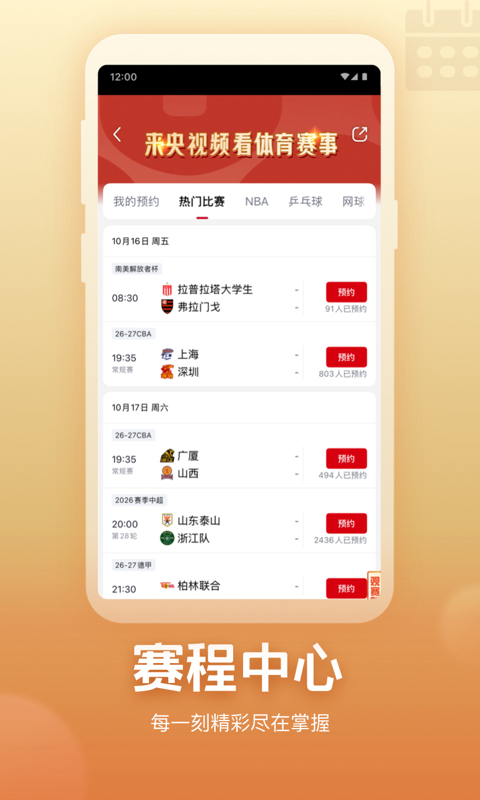 央视频app