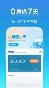 拍拍贷借款app官方版