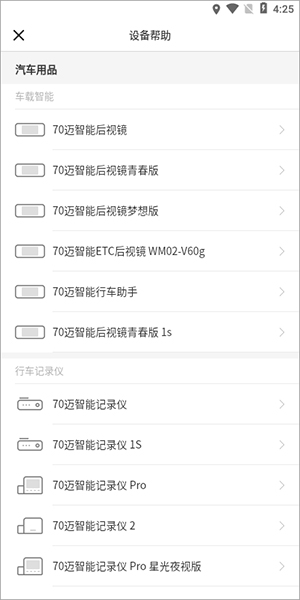 70迈app