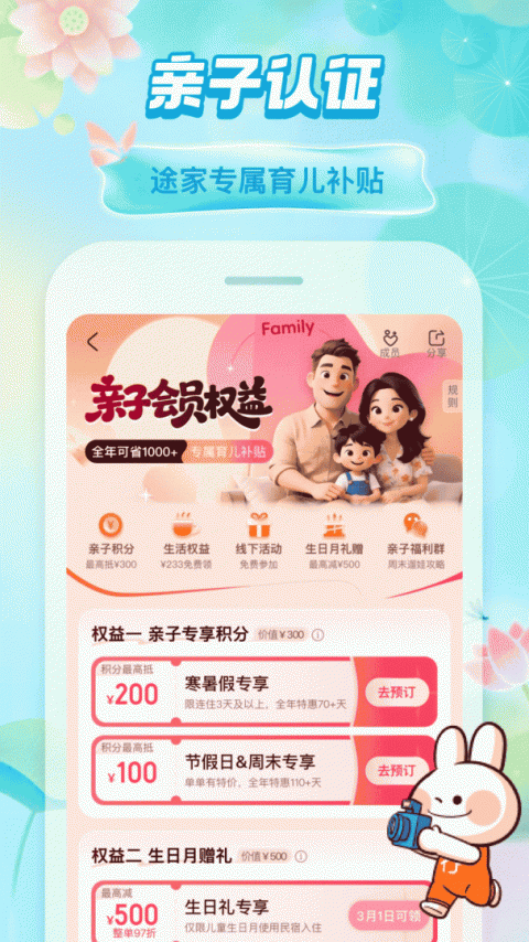 途家民宿app