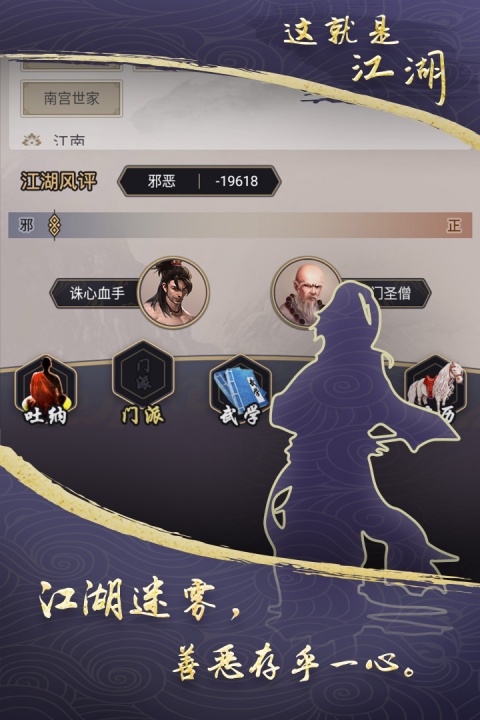 这就是江湖官方正版