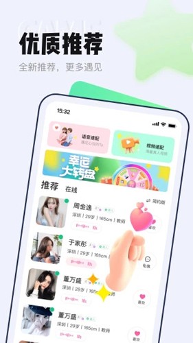 等Ta交友极速版