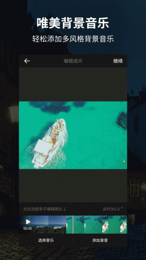 好拍视频编辑器手机版