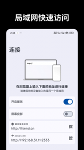 文件闪传app