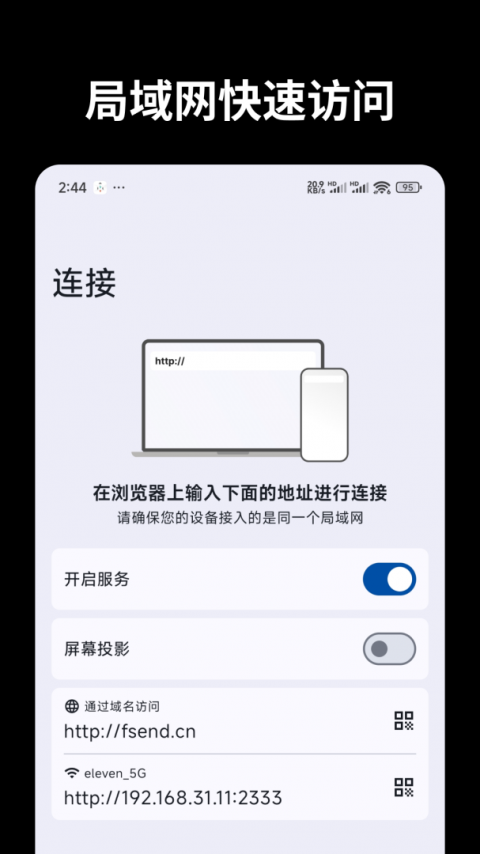 文件闪传app