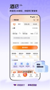 同程旅行app