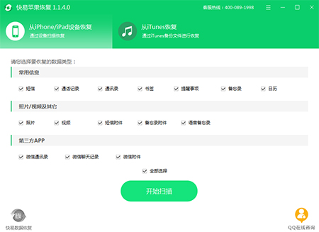 快易苹果恢复