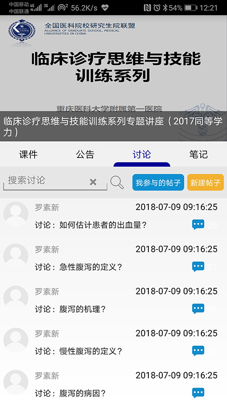 人卫慕课app