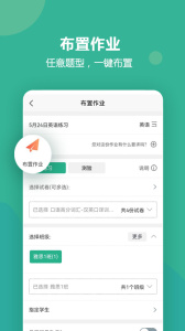 进名校教师端app