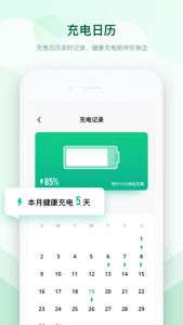 充电加速助手app