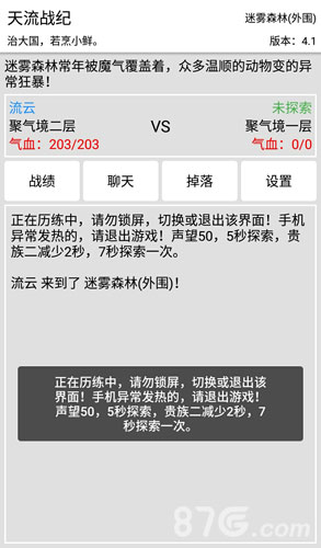 天流战纪九游版