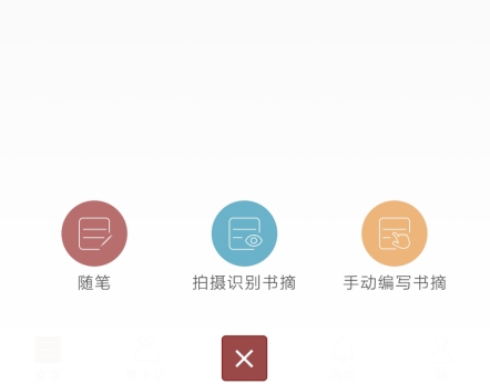萝卜书摘app