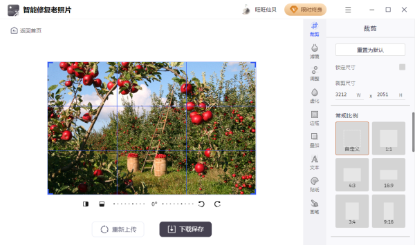 智能修复老照片