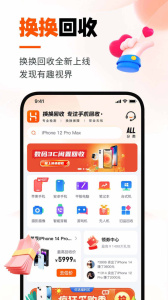 换换回收手机app