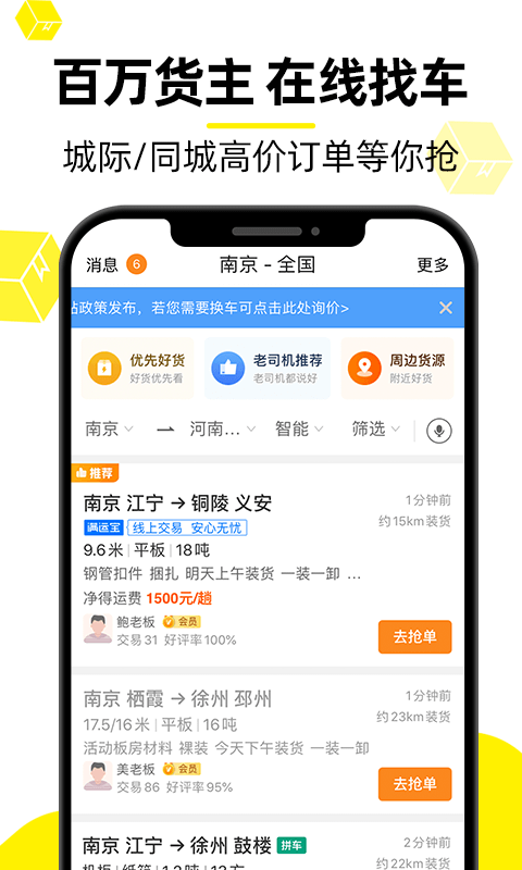 货车帮司机app