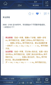 数学长征app