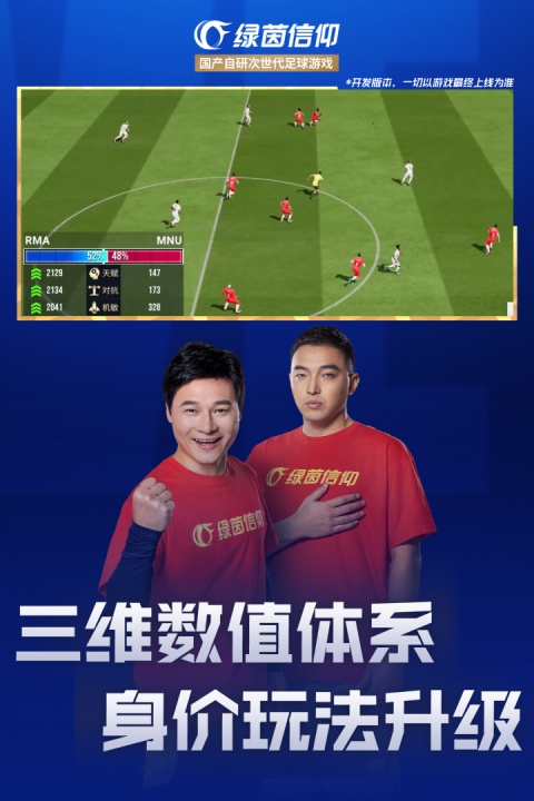 绿茵信仰手游正版