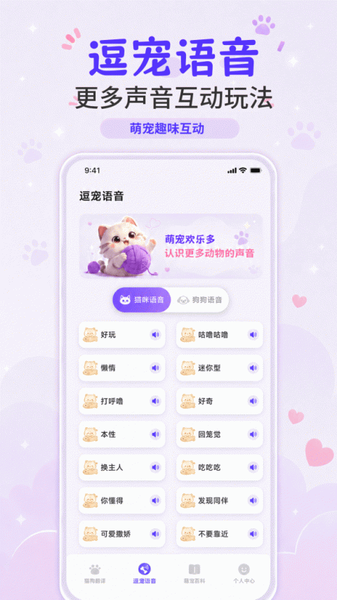 猫叫模拟器app
