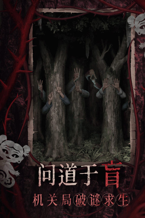 纸嫁衣8千子树官方正版