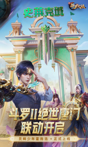 新斗罗大陆腾讯版