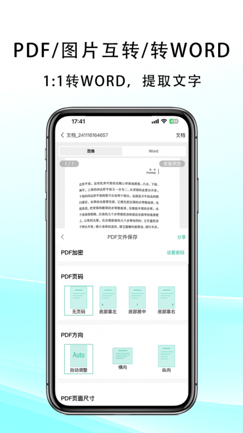 豆荚扫描官方版