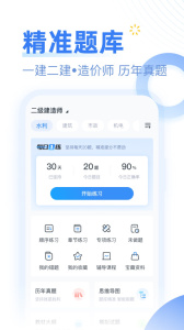 考题库app