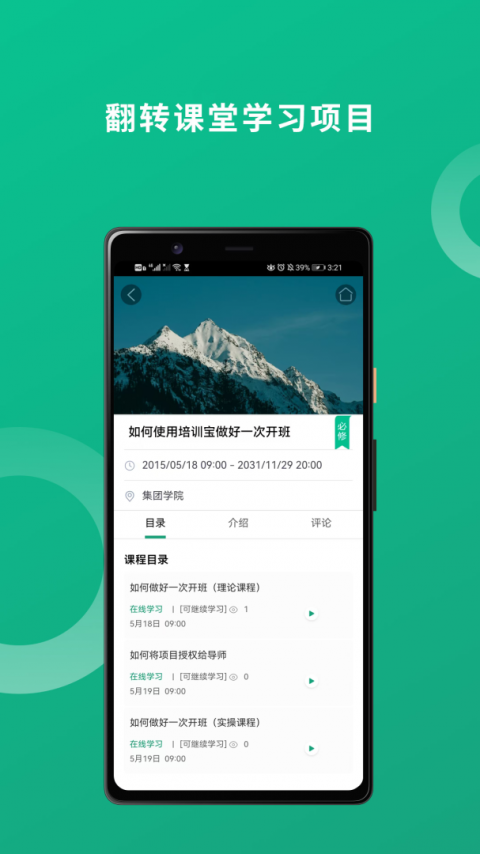 培训宝app