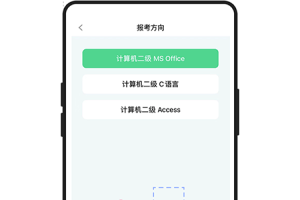 计算机二级通关宝典app
