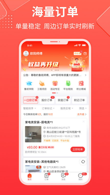 鲁班到家师傅版app
