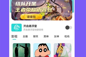 和平变声器官方版