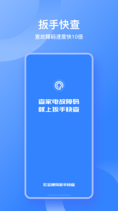 扳手快查手机版