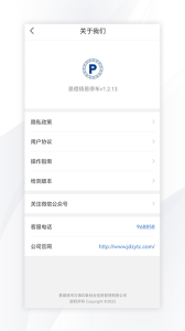 景德镇易停车app